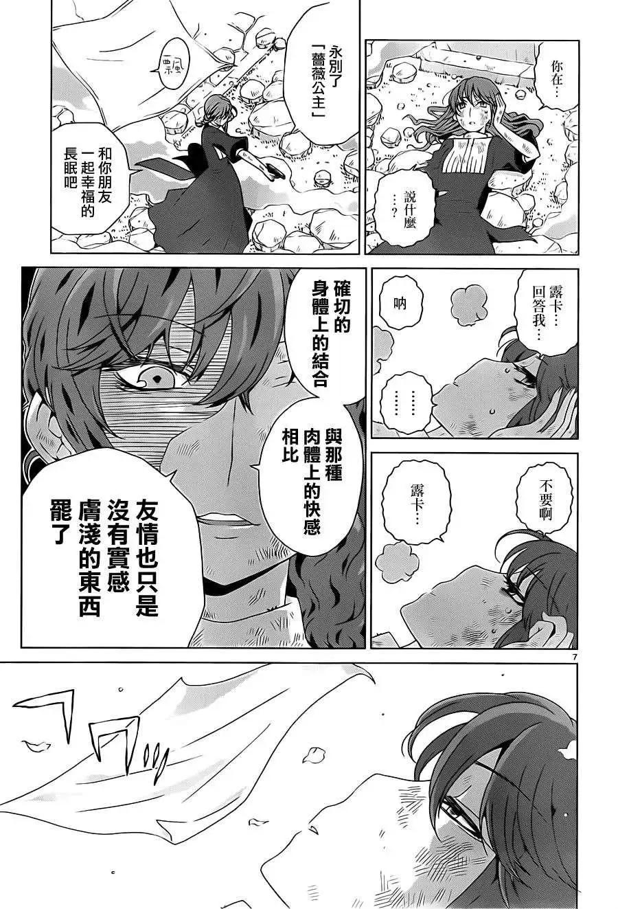《杀戮学园》第09回 第7页