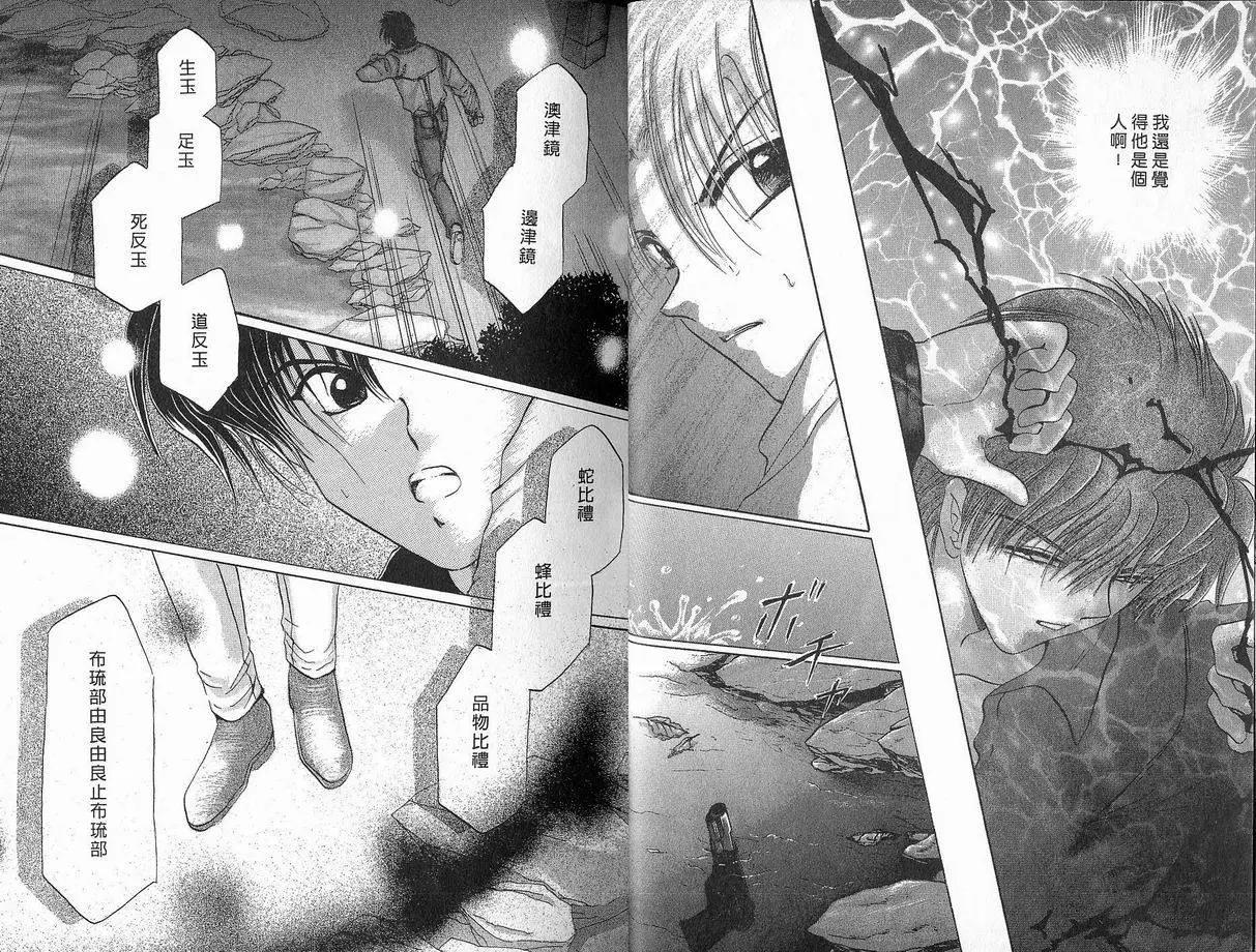 《少年魔法士》第04卷 第14页