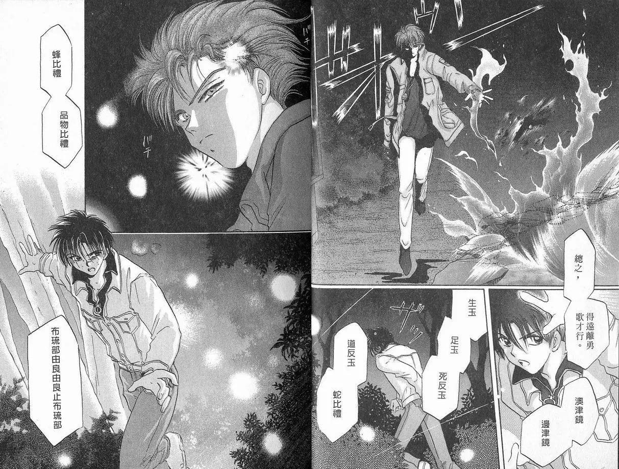 《少年魔法士》第04卷 第15页