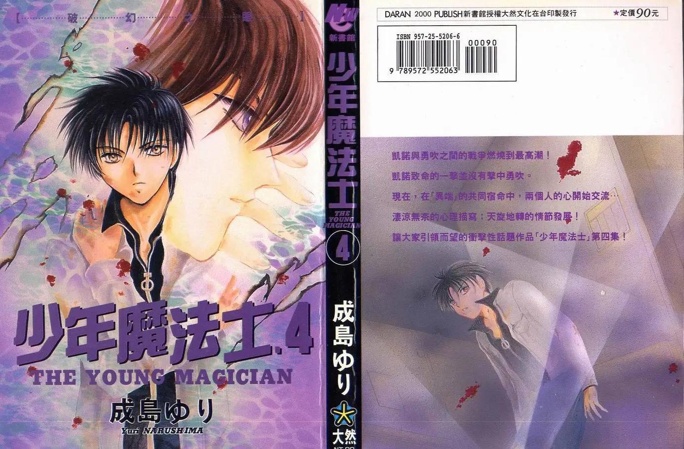 《少年魔法士》第04卷 第1页