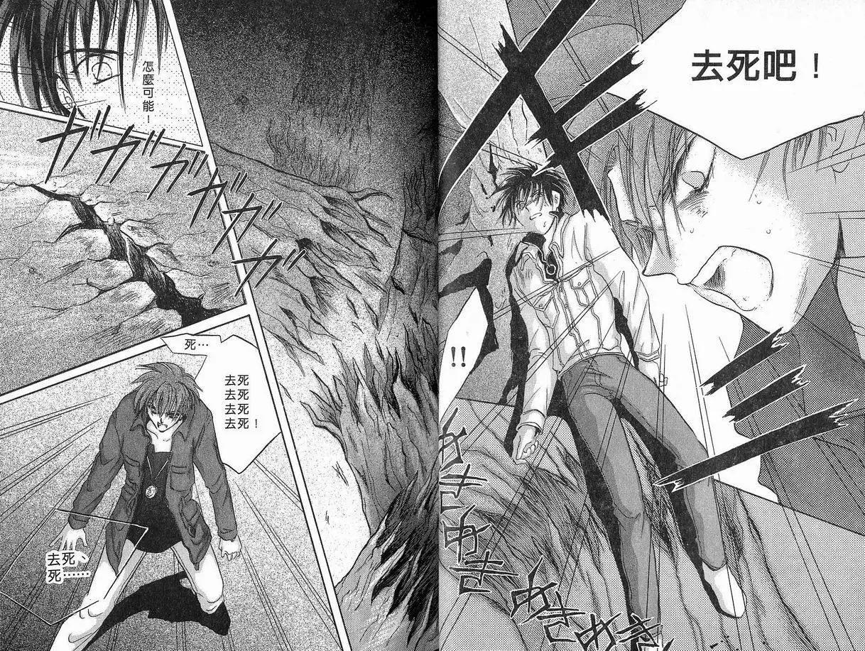 《少年魔法士》第04卷 第20页