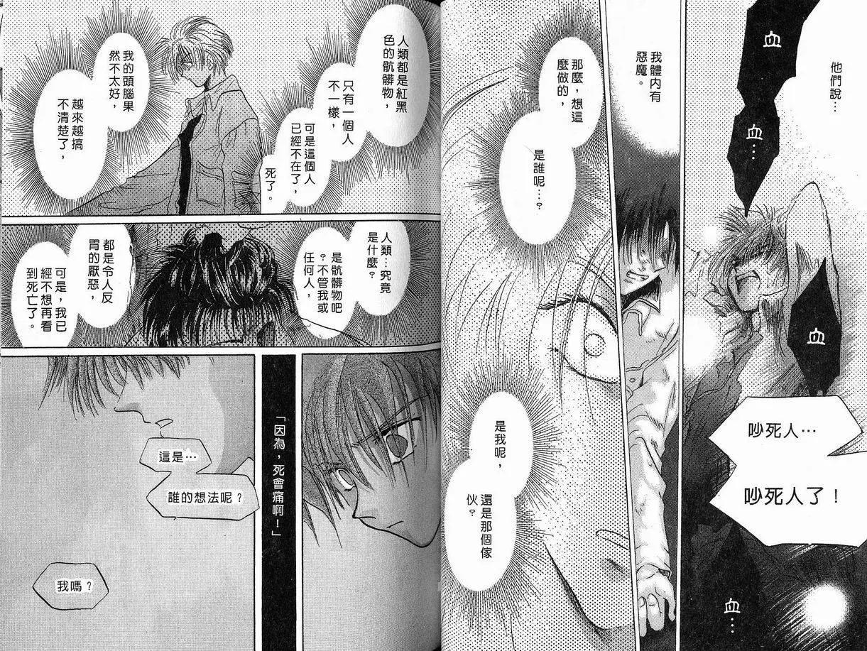 《少年魔法士》第04卷 第28页