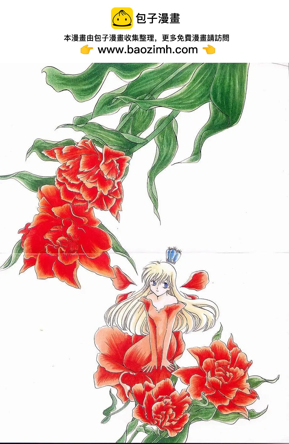 《少年魔法士》第04卷 第2页