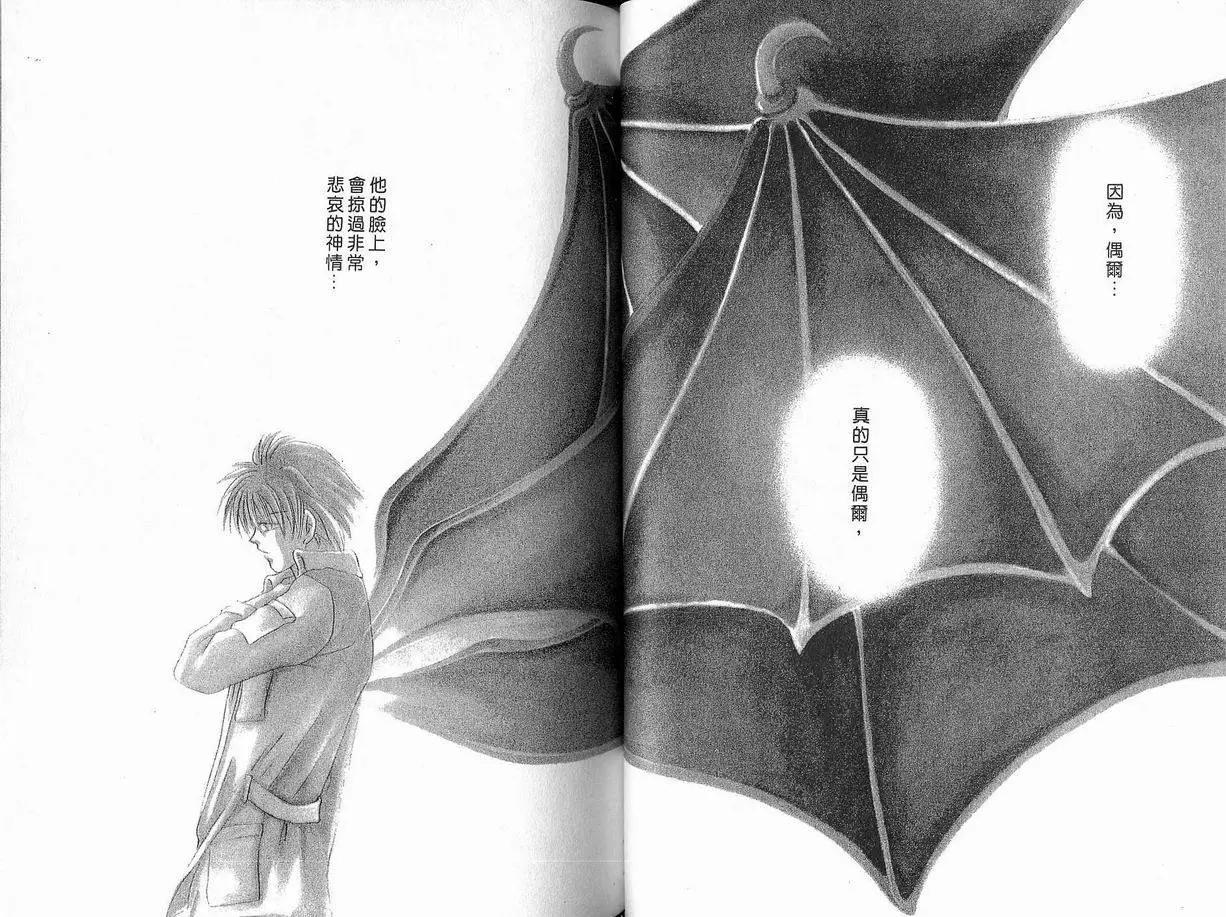 《少年魔法士》第04卷 第31页