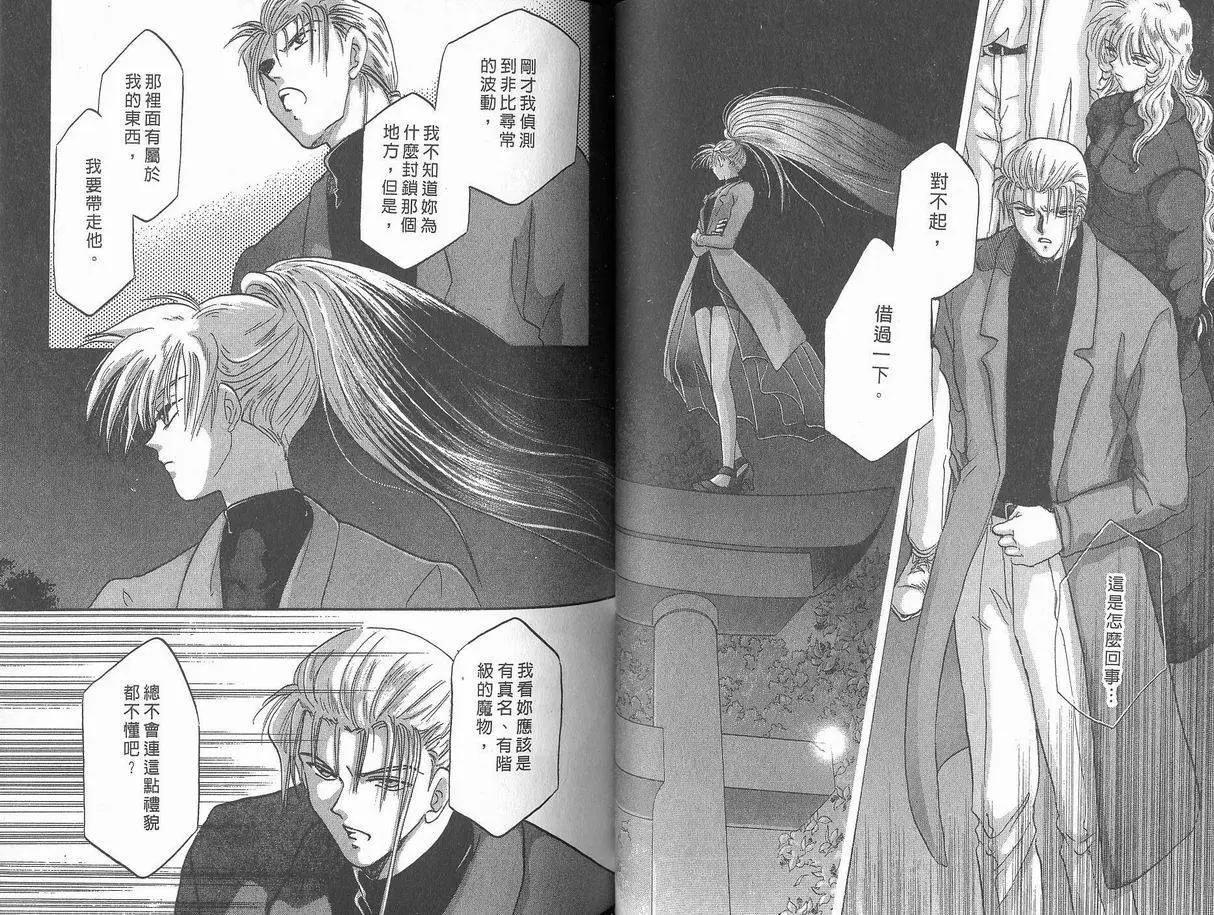 《少年魔法士》第04卷 第32页