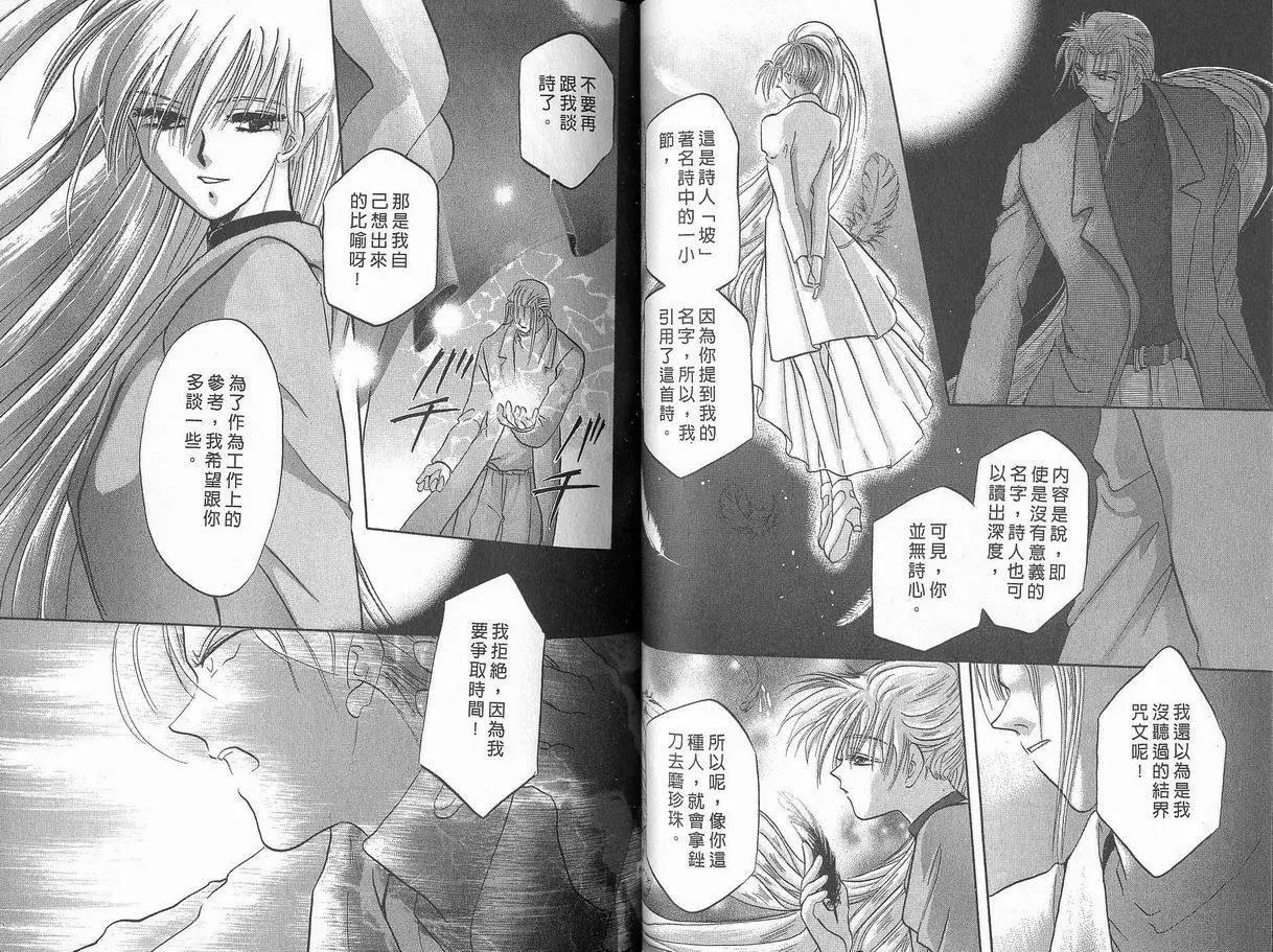 《少年魔法士》第04卷 第34页