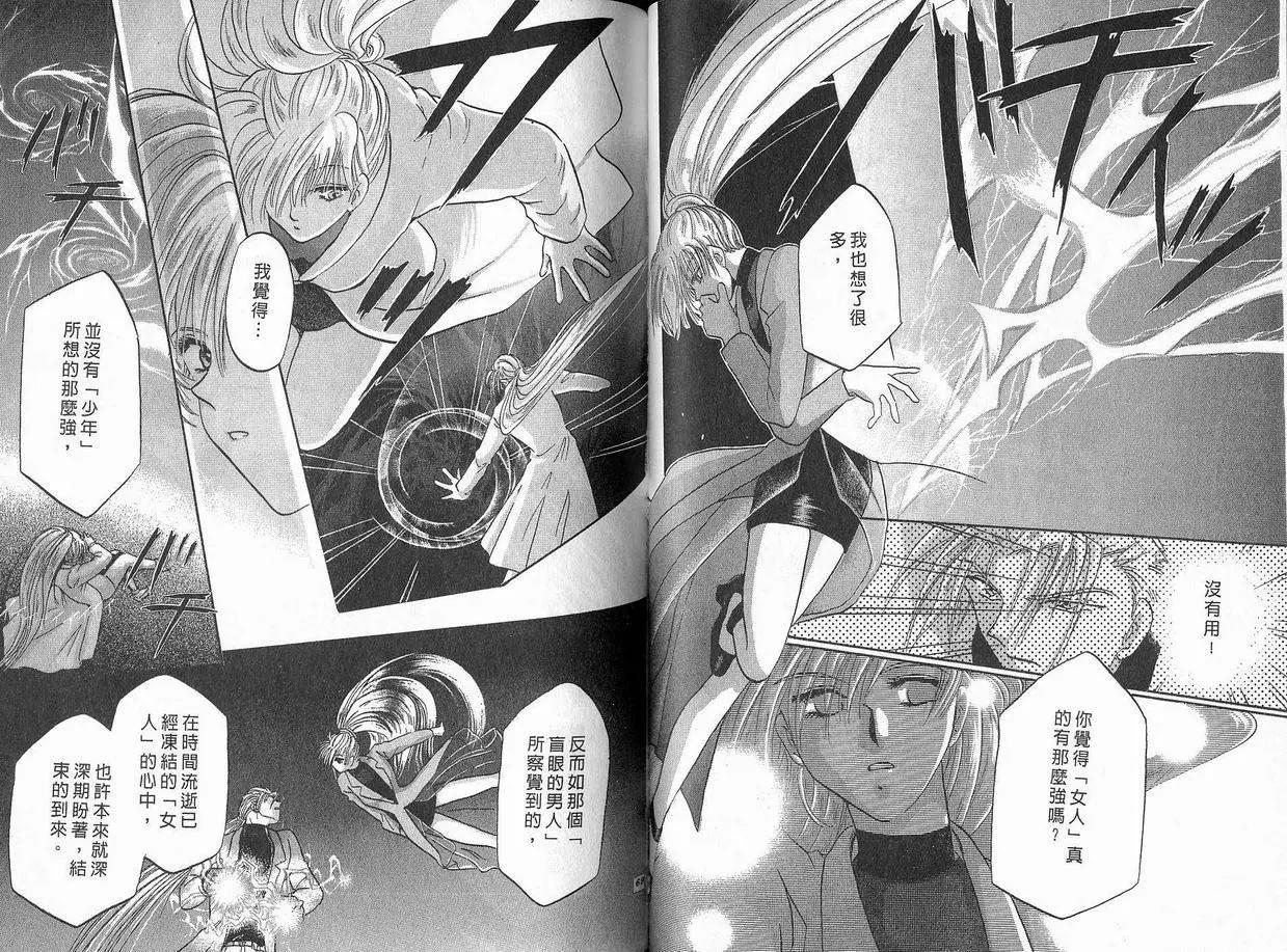 《少年魔法士》第04卷 第35页