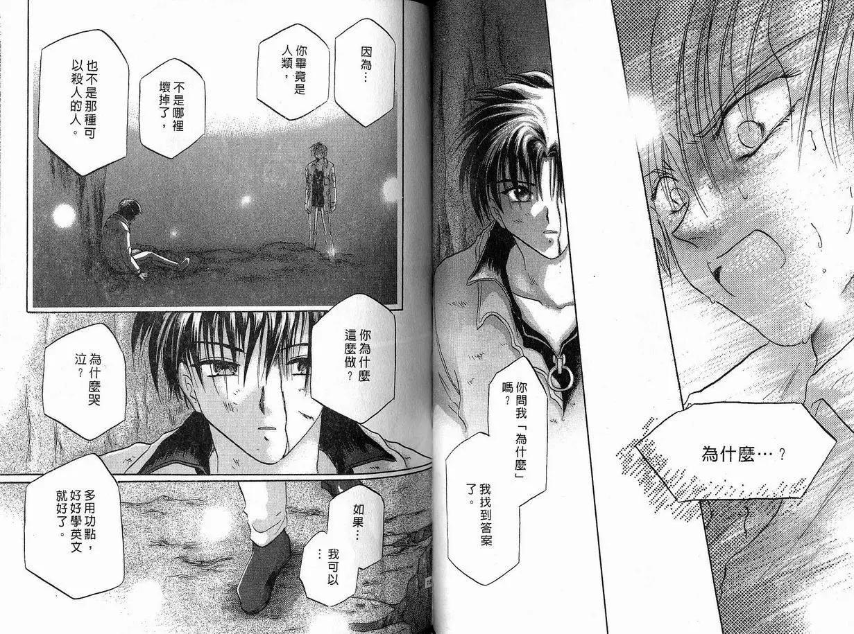 《少年魔法士》第04卷 第38页