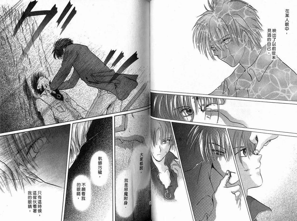 《少年魔法士》第04卷 第39页