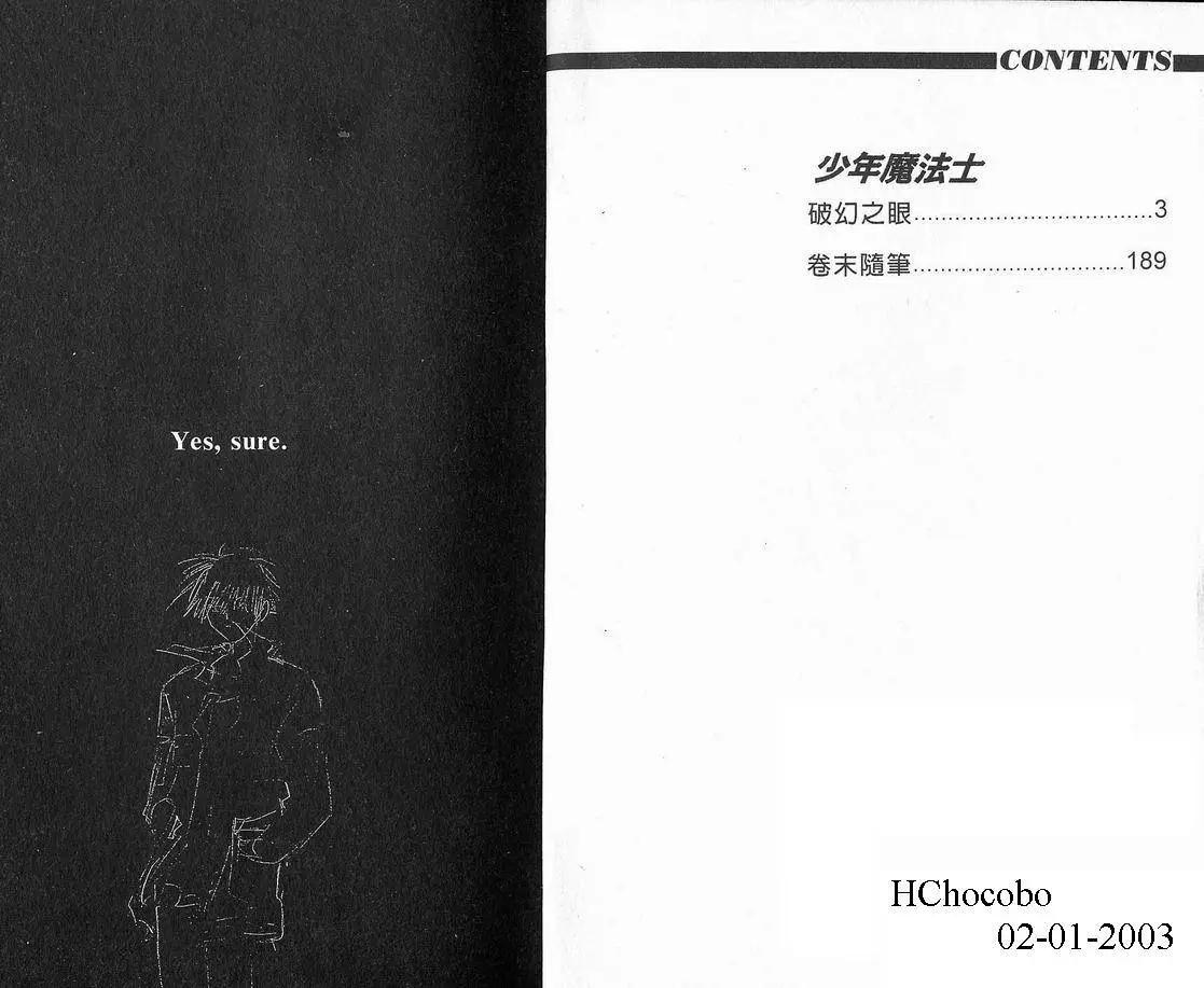 《少年魔法士》第04卷 第3页
