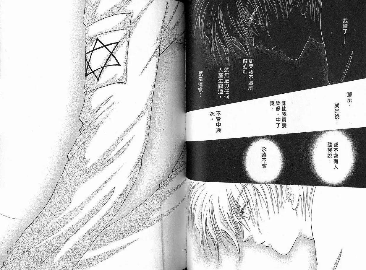 《少年魔法士》第04卷 第40页