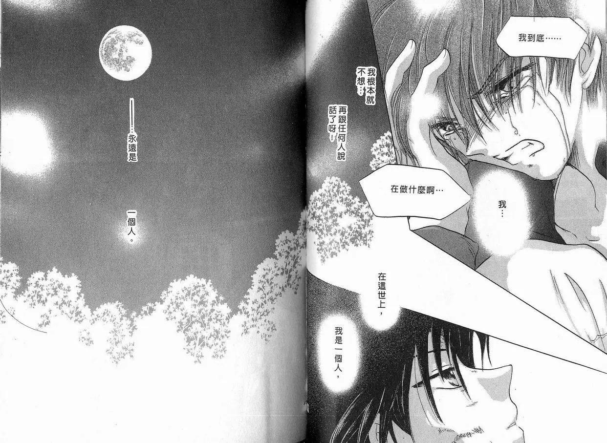 《少年魔法士》第04卷 第42页