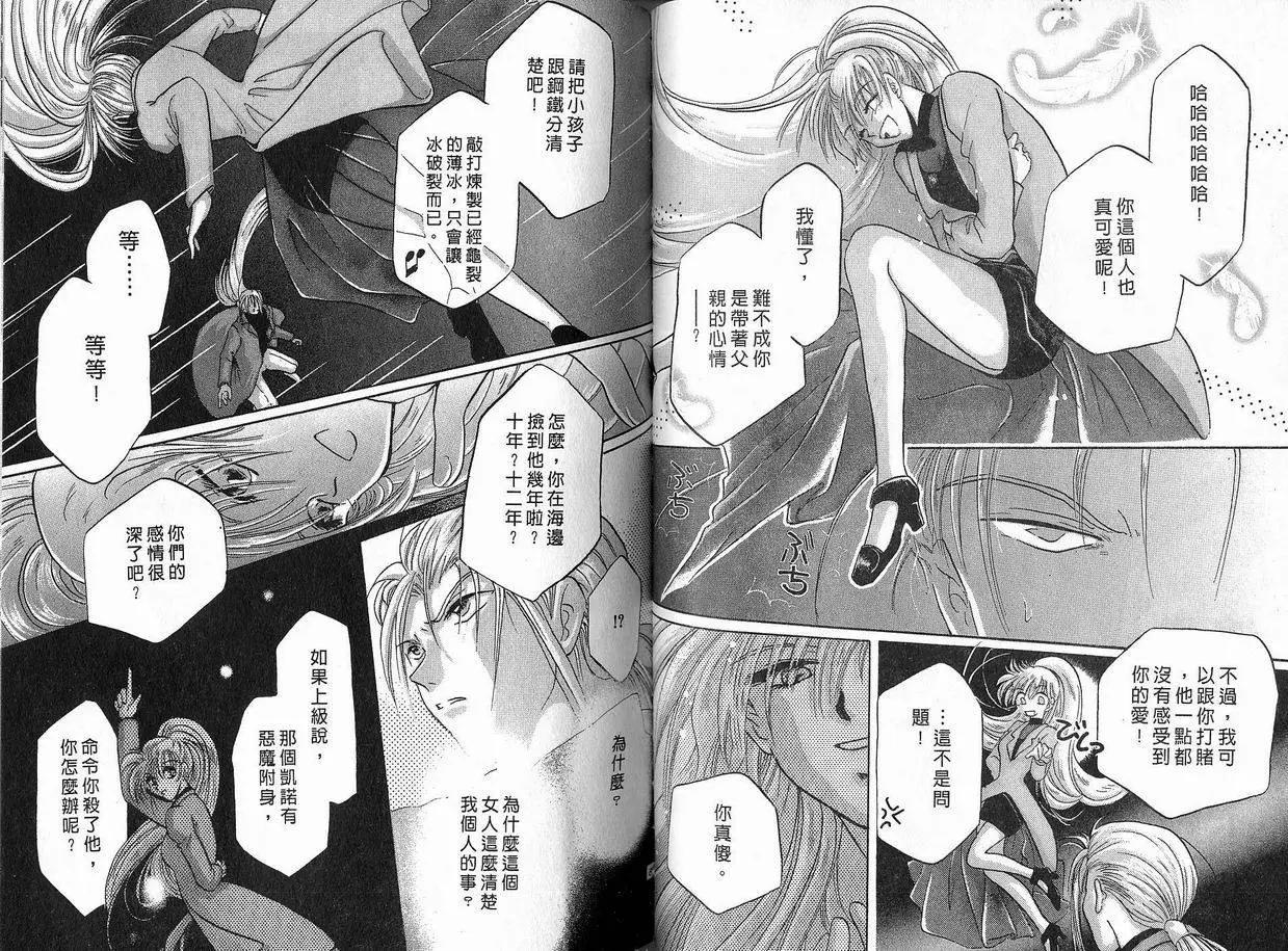 《少年魔法士》第04卷 第44页