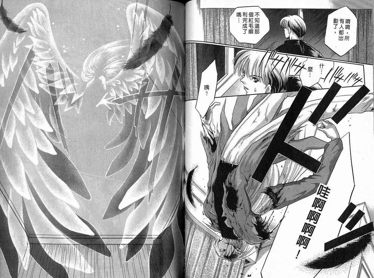 《少年魔法士》第04卷 第45页