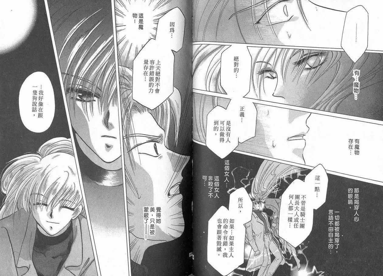 《少年魔法士》第04卷 第48页