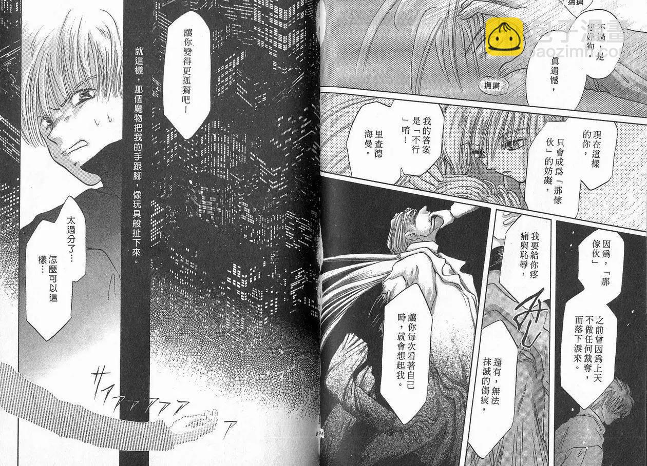 《少年魔法士》第04卷 第49页