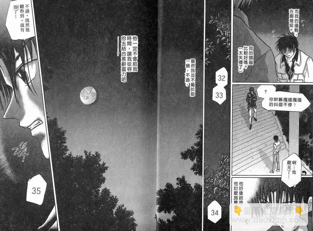 《少年魔法士》第04卷 第5页