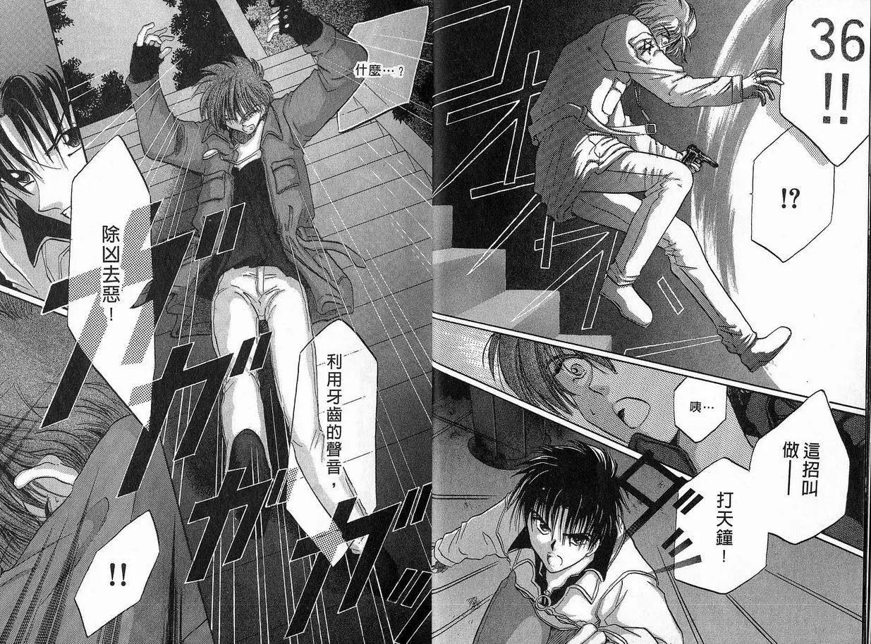 《少年魔法士》第04卷 第6页