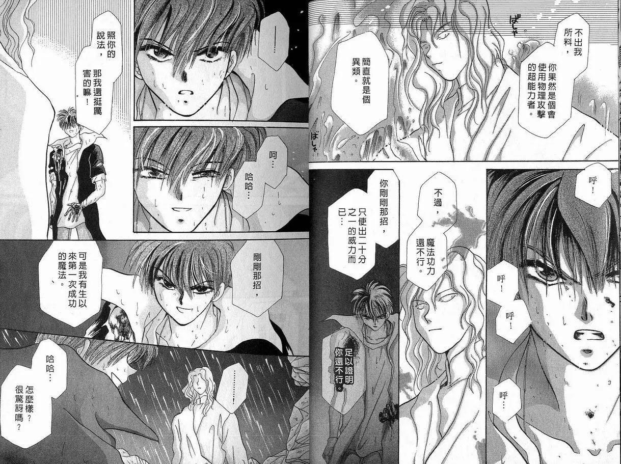 《少年魔法士》第02卷 第10页
