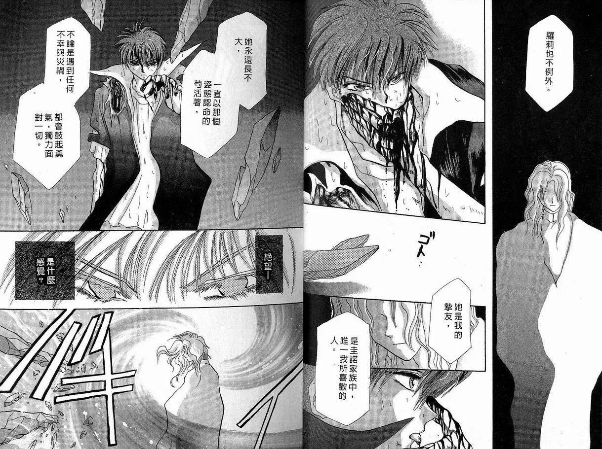 《少年魔法士》第02卷 第13页