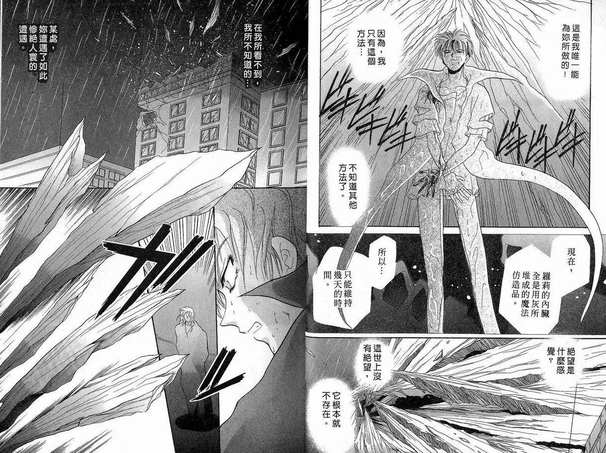 《少年魔法士》第02卷 第15页
