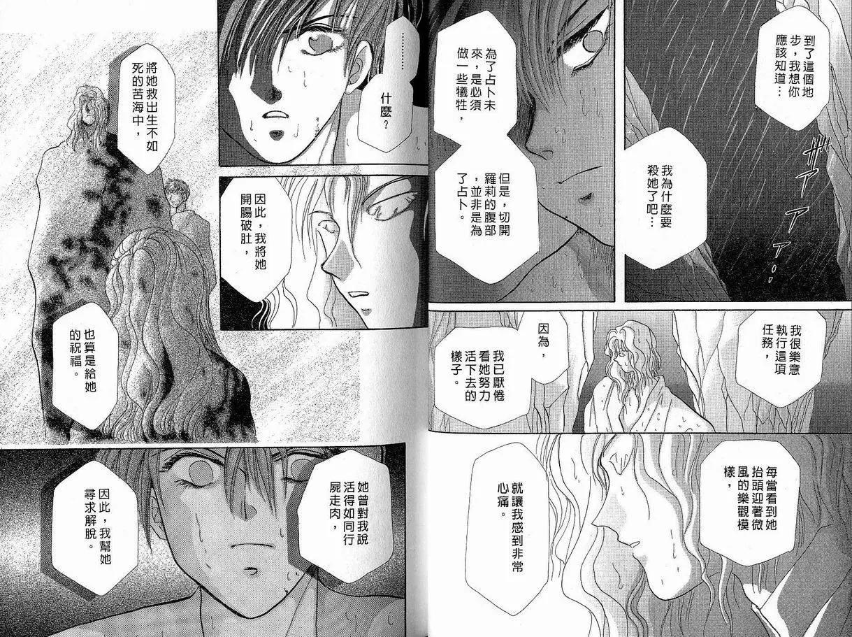 《少年魔法士》第02卷 第17页