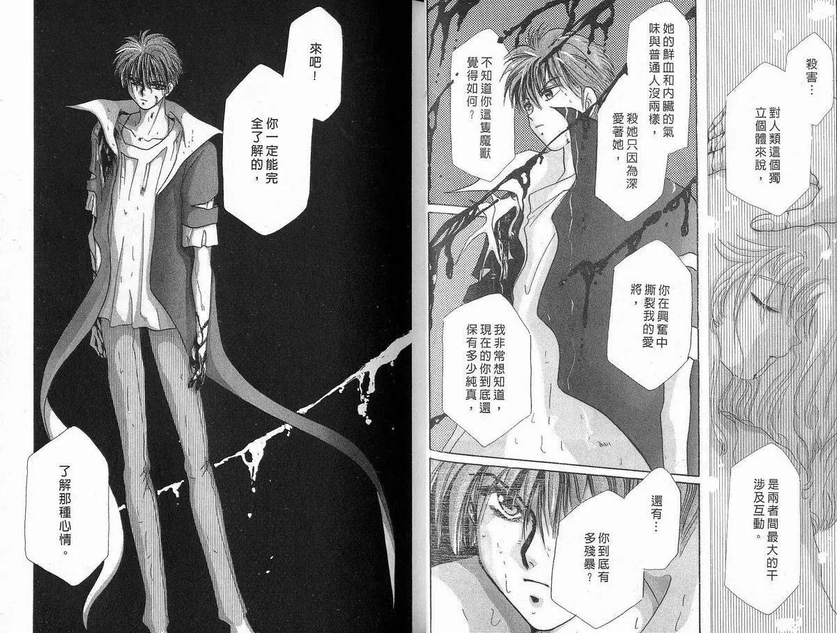 《少年魔法士》第02卷 第18页