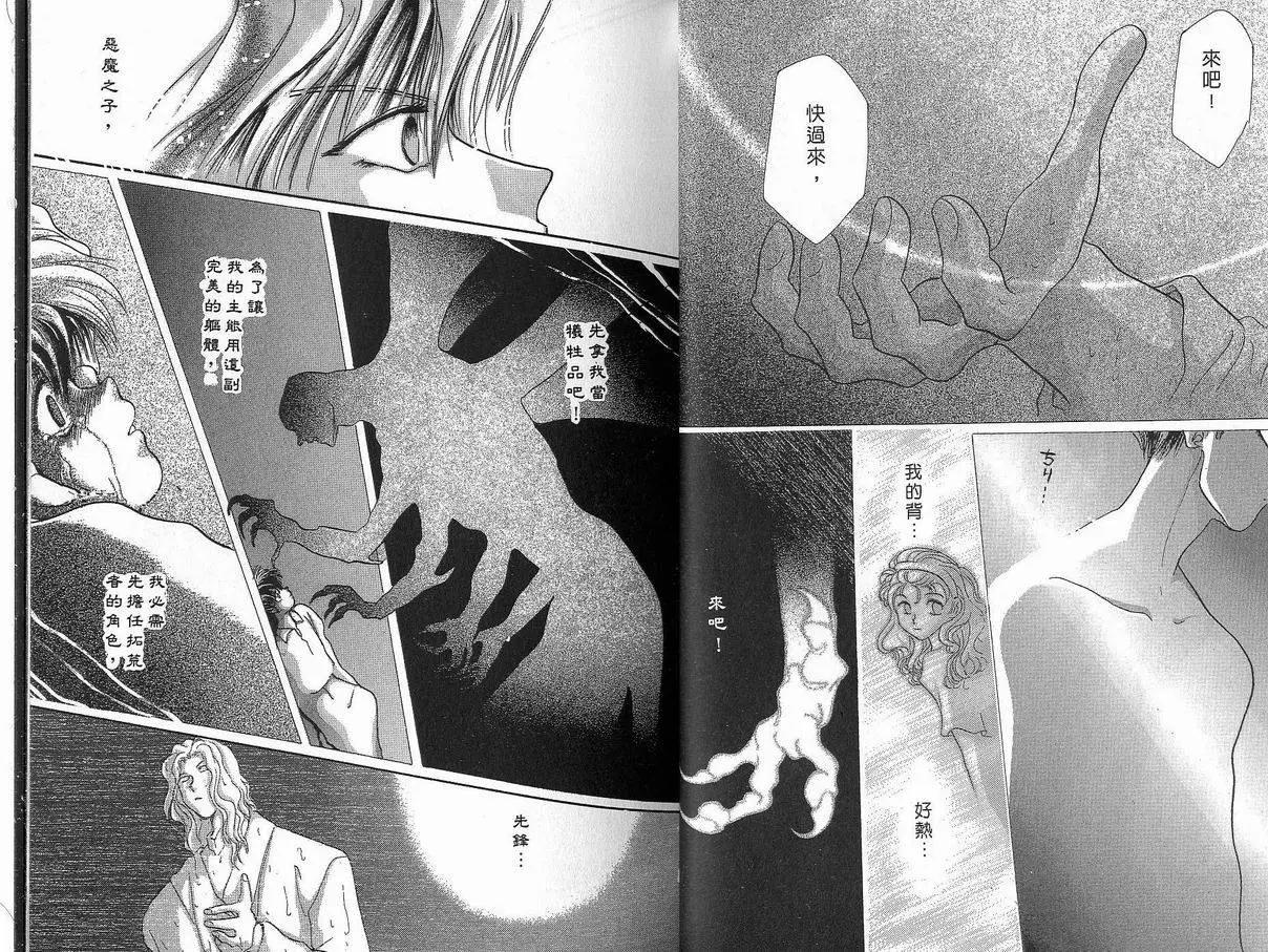 《少年魔法士》第02卷 第19页