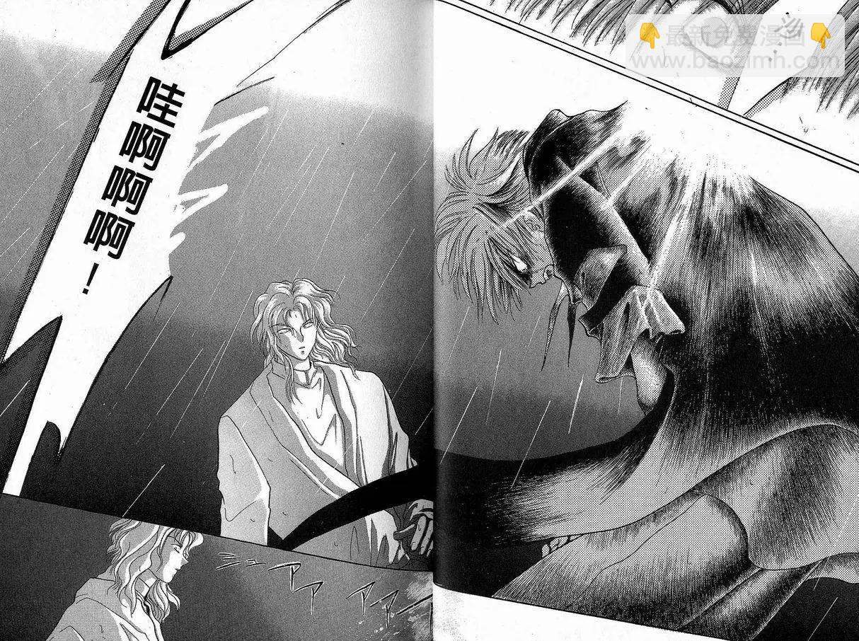 《少年魔法士》第02卷 第20页