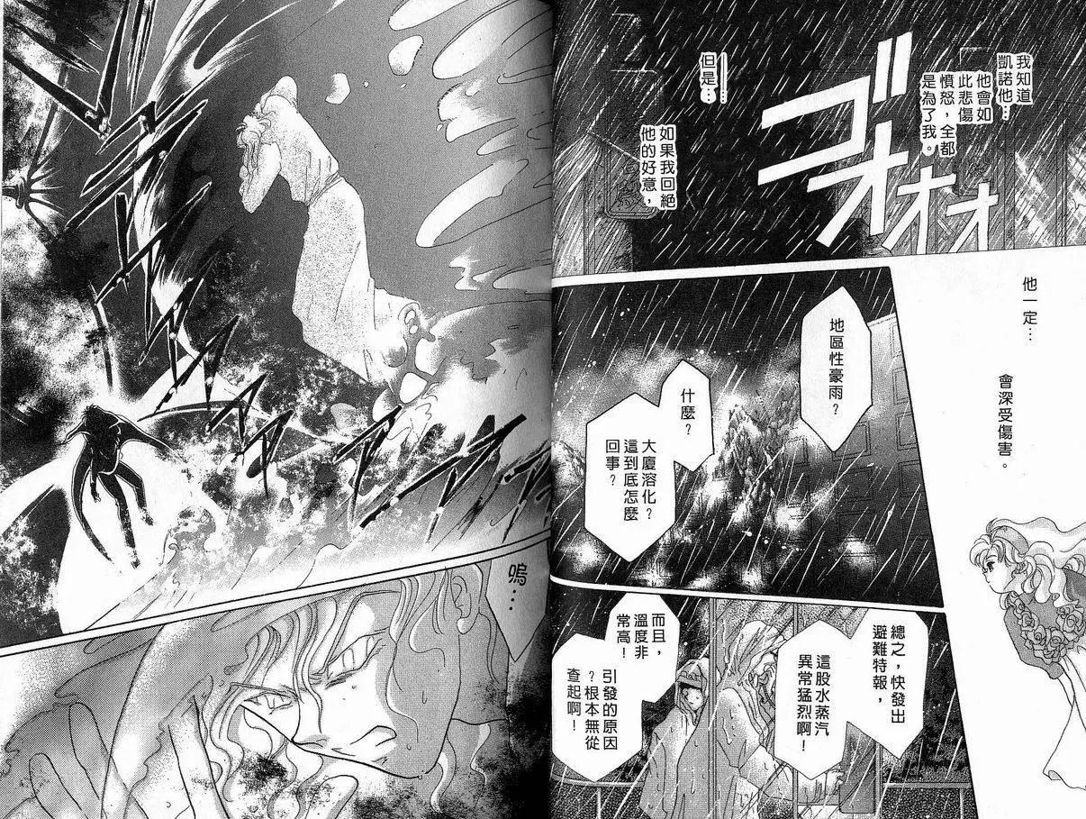 《少年魔法士》第02卷 第28页