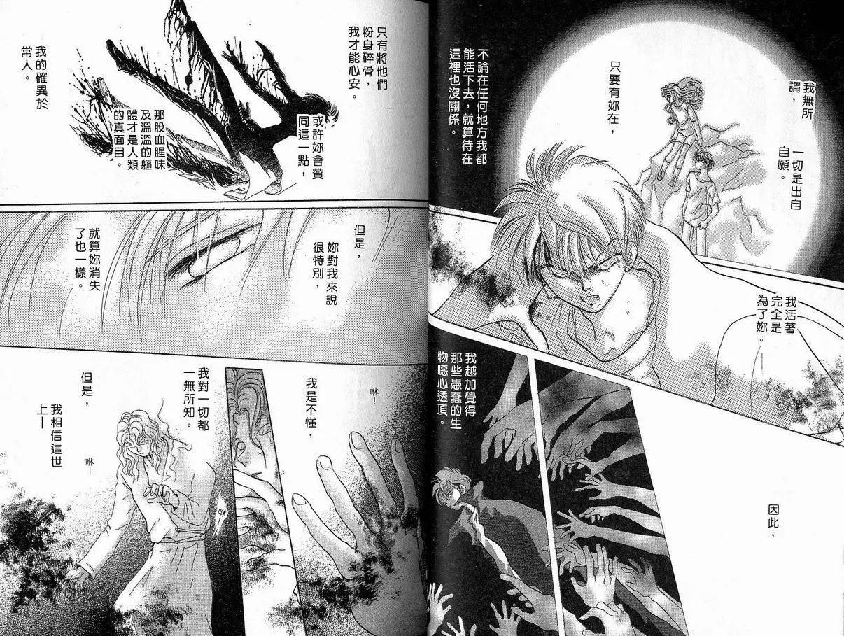 《少年魔法士》第02卷 第31页