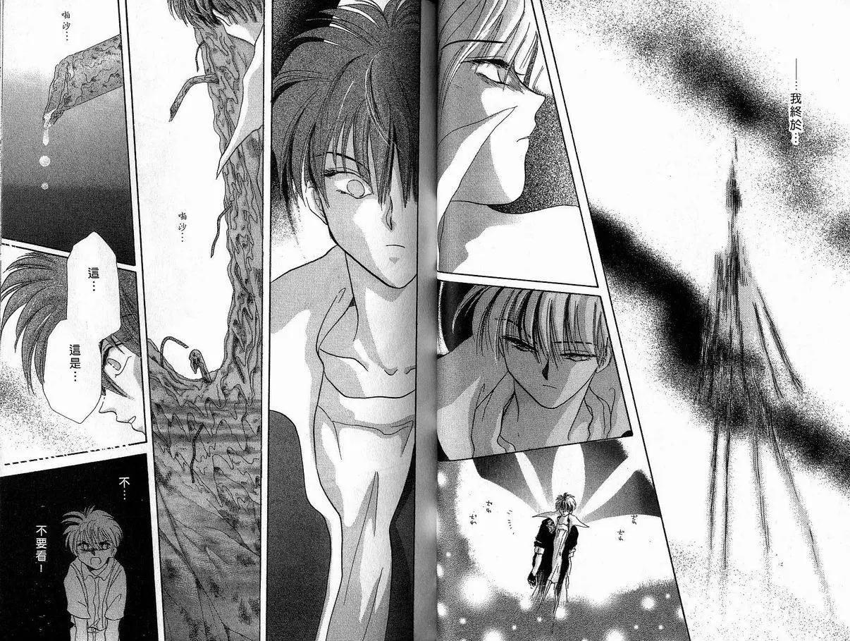 《少年魔法士》第02卷 第34页