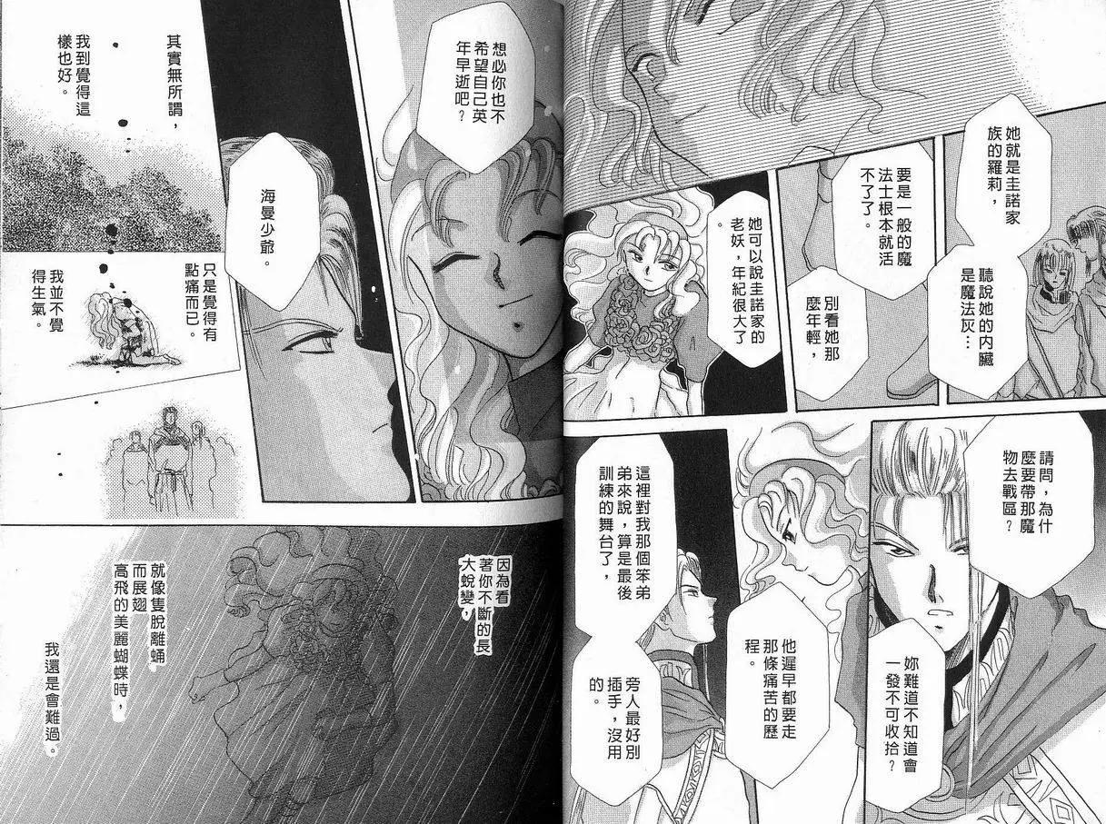 《少年魔法士》第02卷 第37页