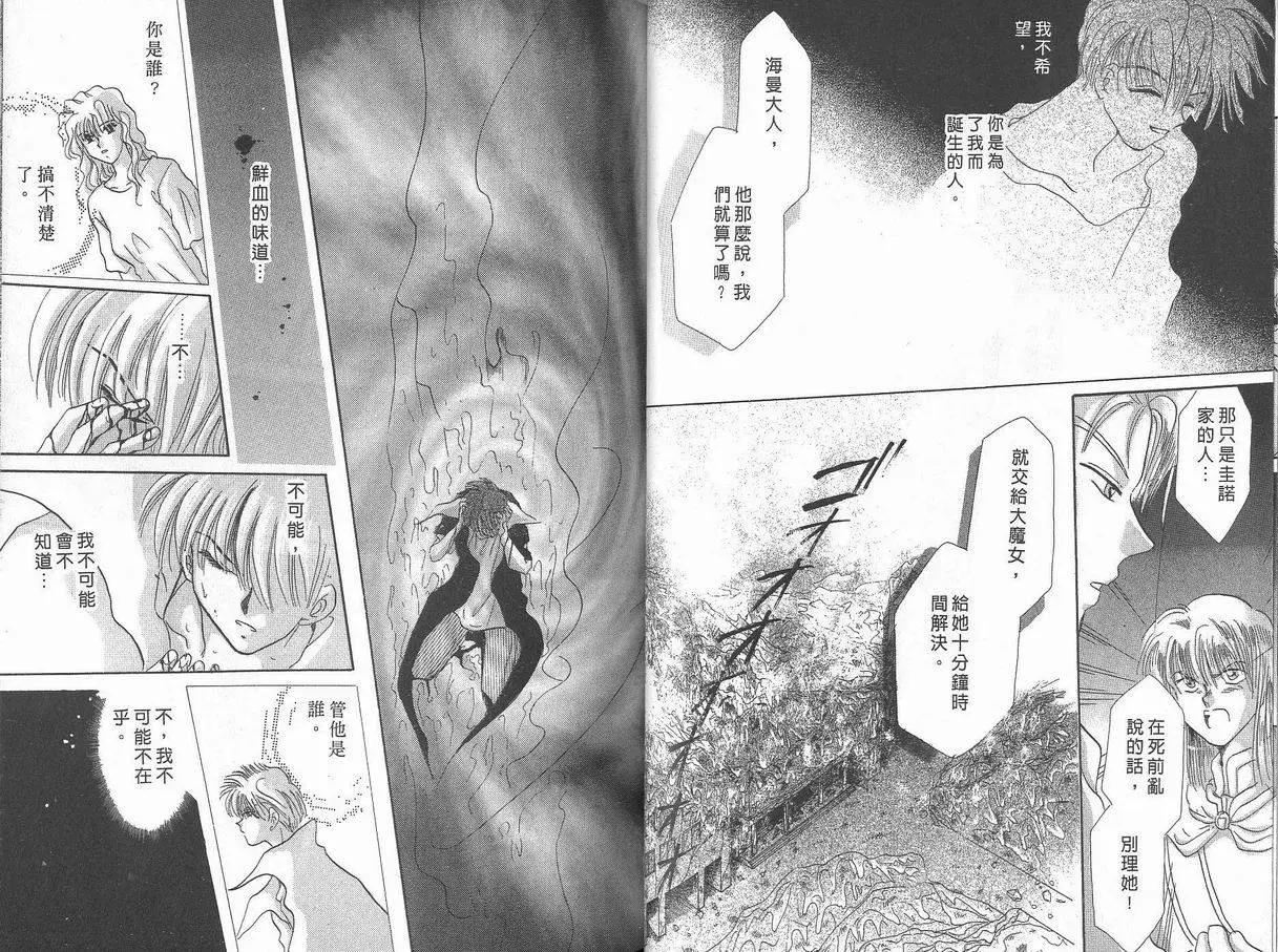 《少年魔法士》第02卷 第38页