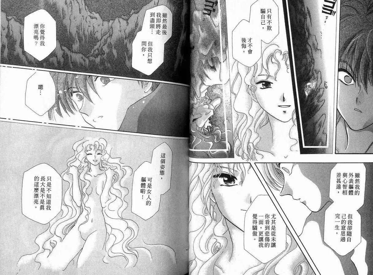 《少年魔法士》第02卷 第40页