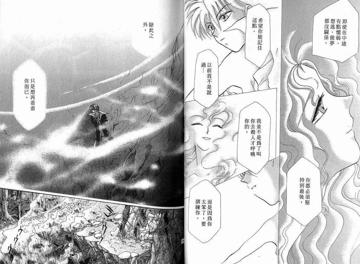 《少年魔法士》第02卷 第41页