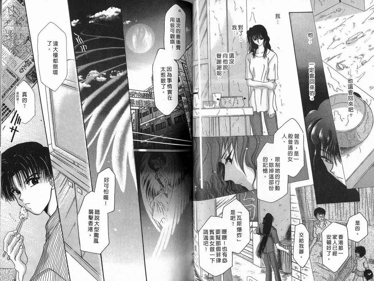 《少年魔法士》第02卷 第43页
