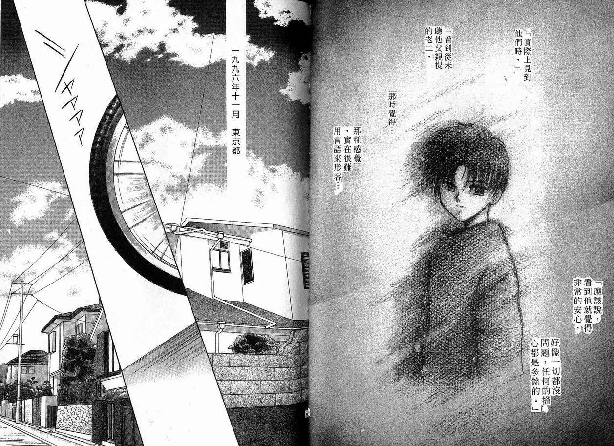 《少年魔法士》第02卷 第47页