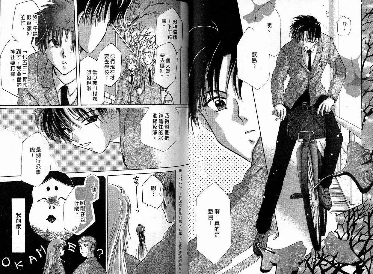 《少年魔法士》第02卷 第48页