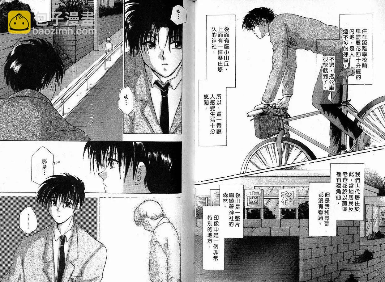 《少年魔法士》第02卷 第49页