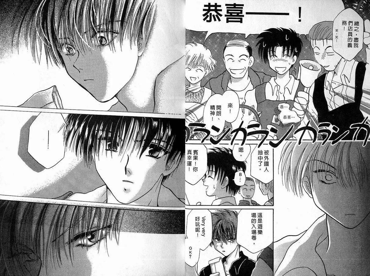 《少年魔法士》第03卷 第12页