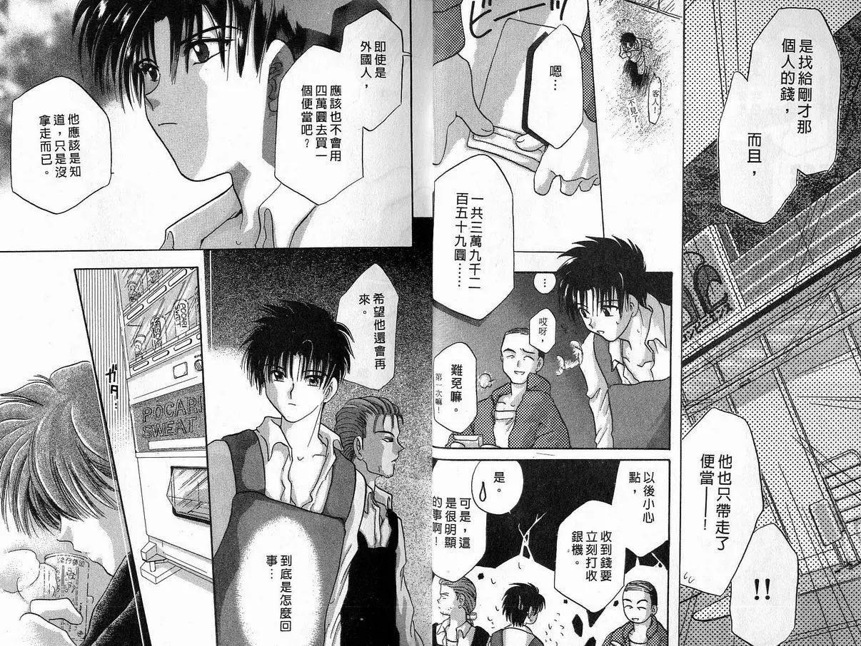 《少年魔法士》第03卷 第14页