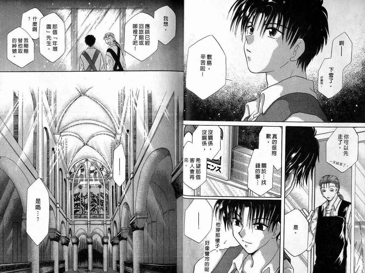 《少年魔法士》第03卷 第16页