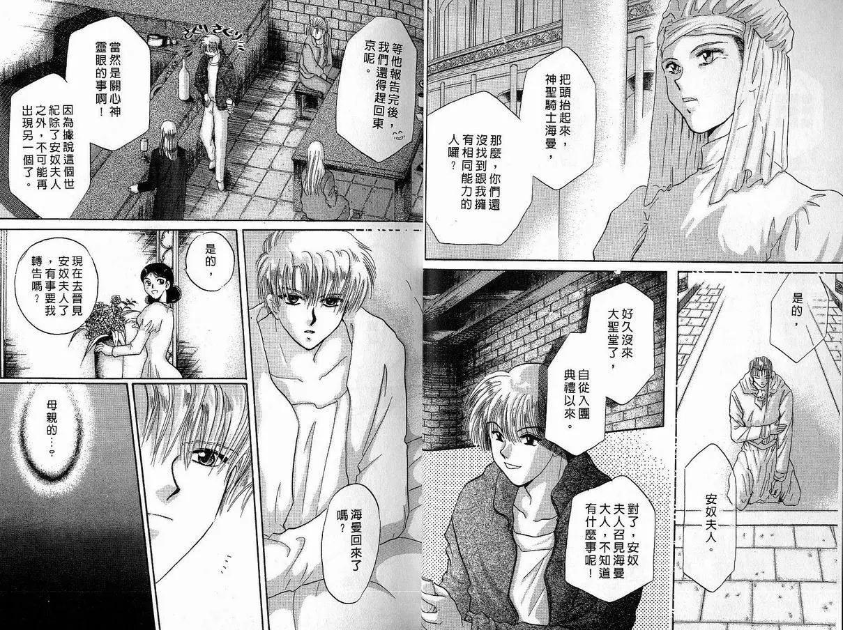 《少年魔法士》第03卷 第17页