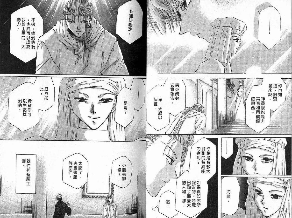 《少年魔法士》第03卷 第18页