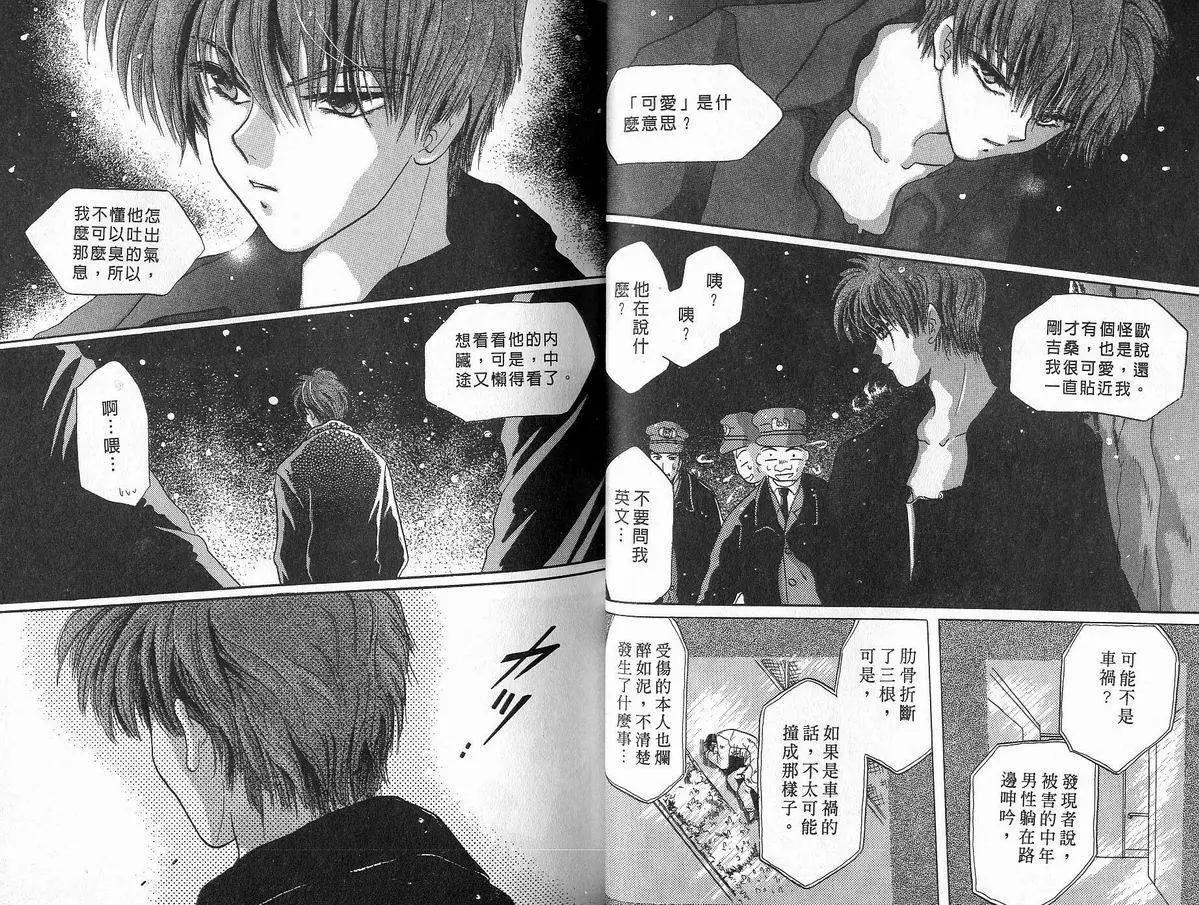 《少年魔法士》第03卷 第26页