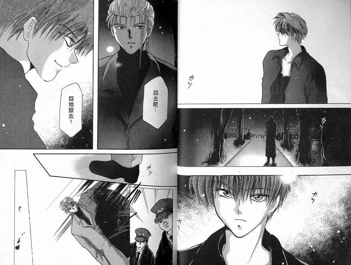 《少年魔法士》第03卷 第27页