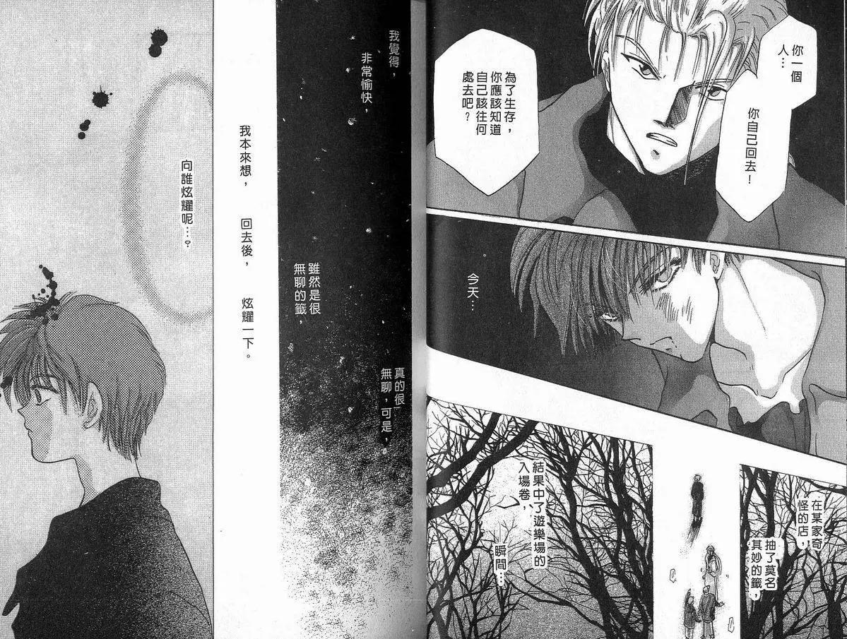 《少年魔法士》第03卷 第28页