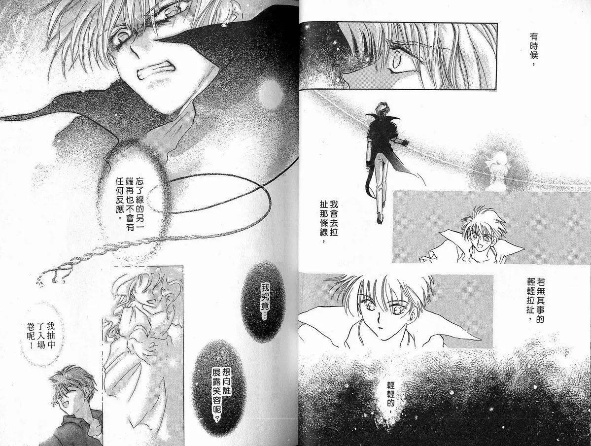 《少年魔法士》第03卷 第29页