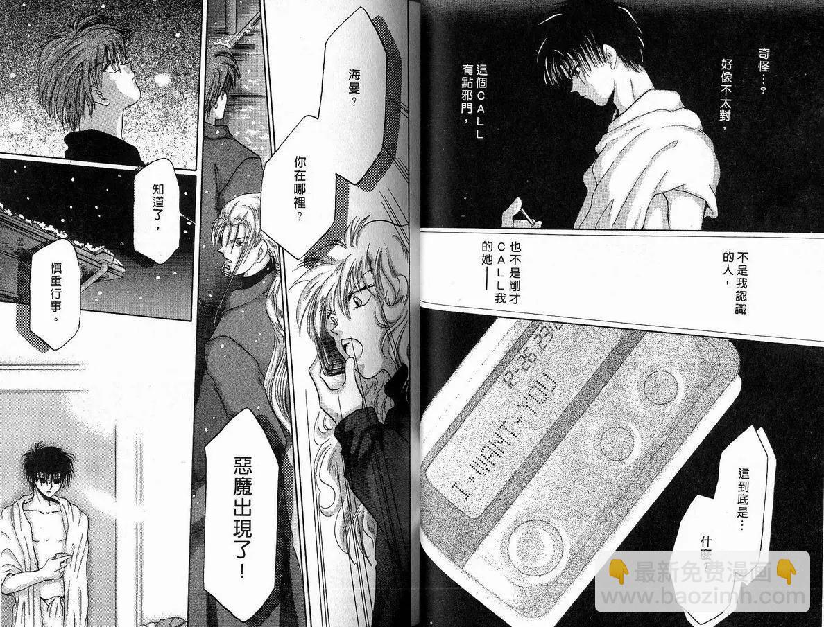 《少年魔法士》第03卷 第33页